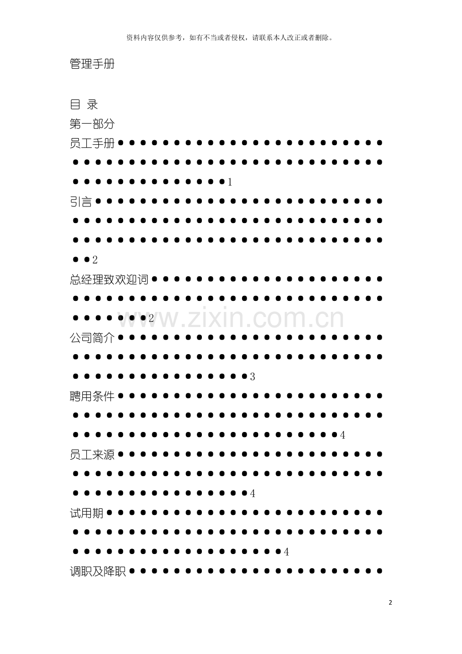 国内知名建筑装饰公司管理手册.doc_第2页
