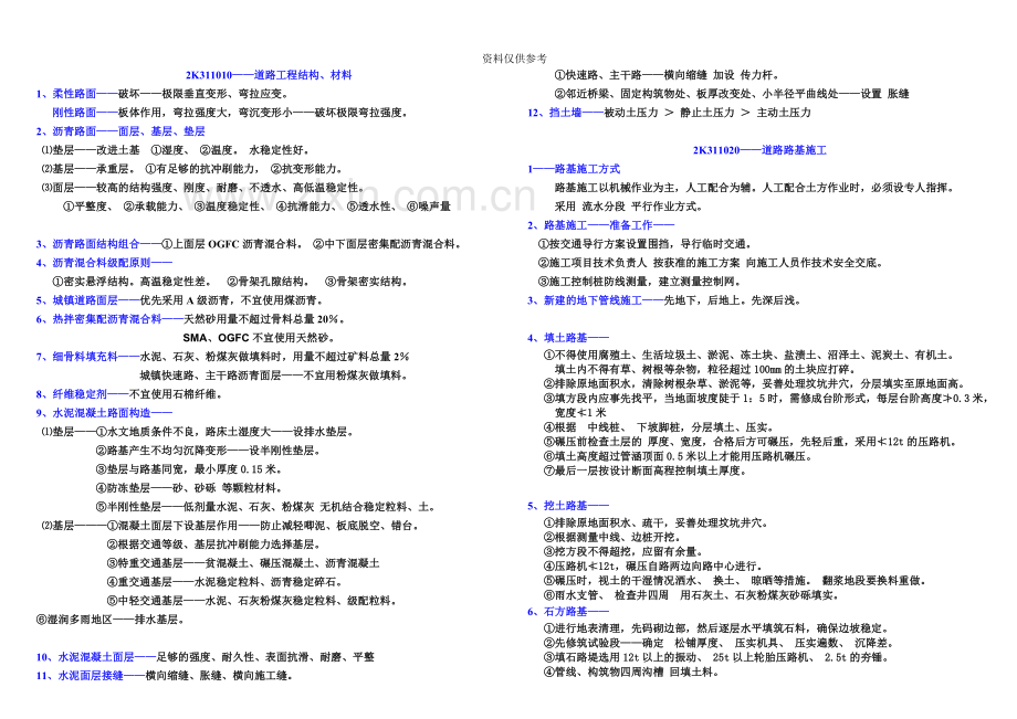 二级建造师市政实务精缩.doc_第2页