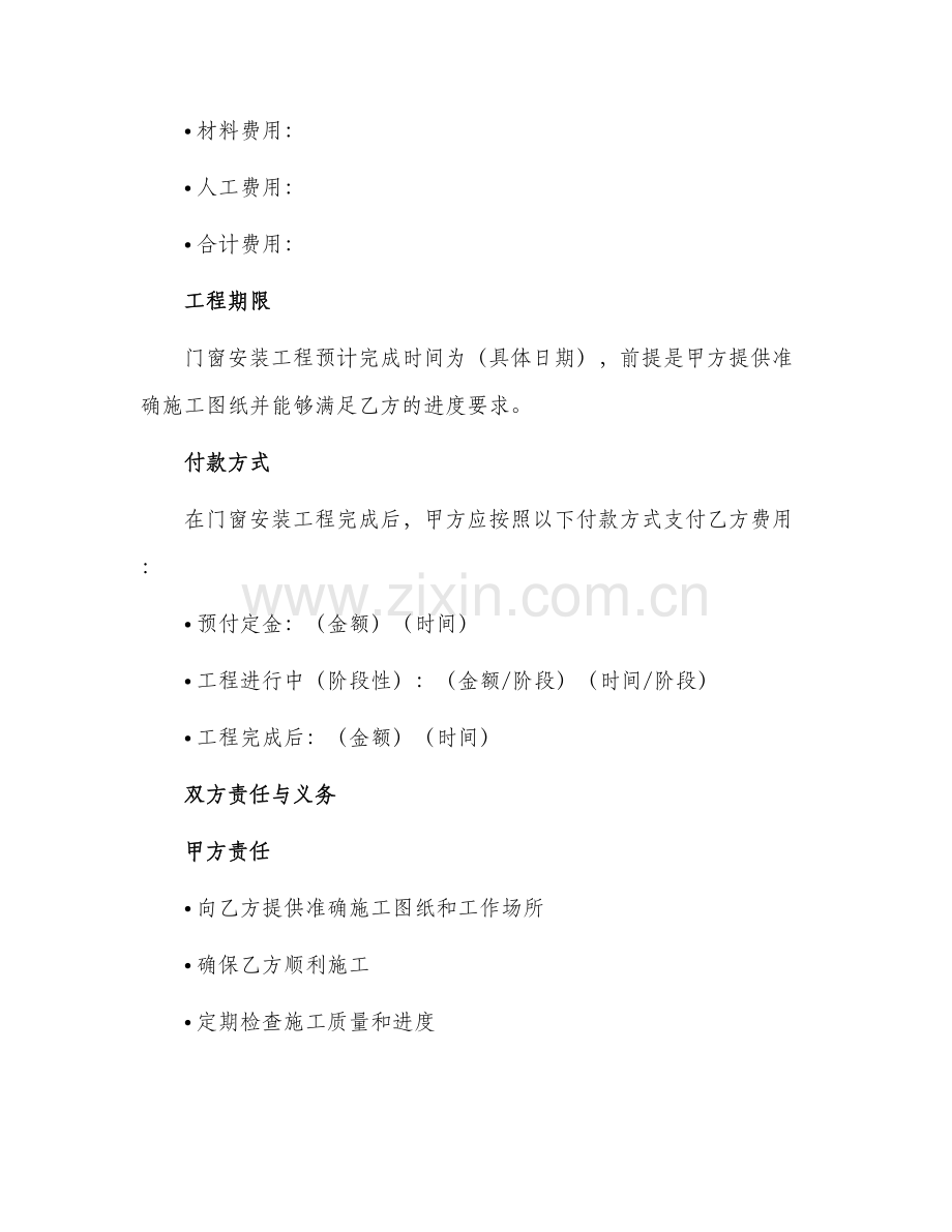 门窗安装工程合同.docx_第2页
