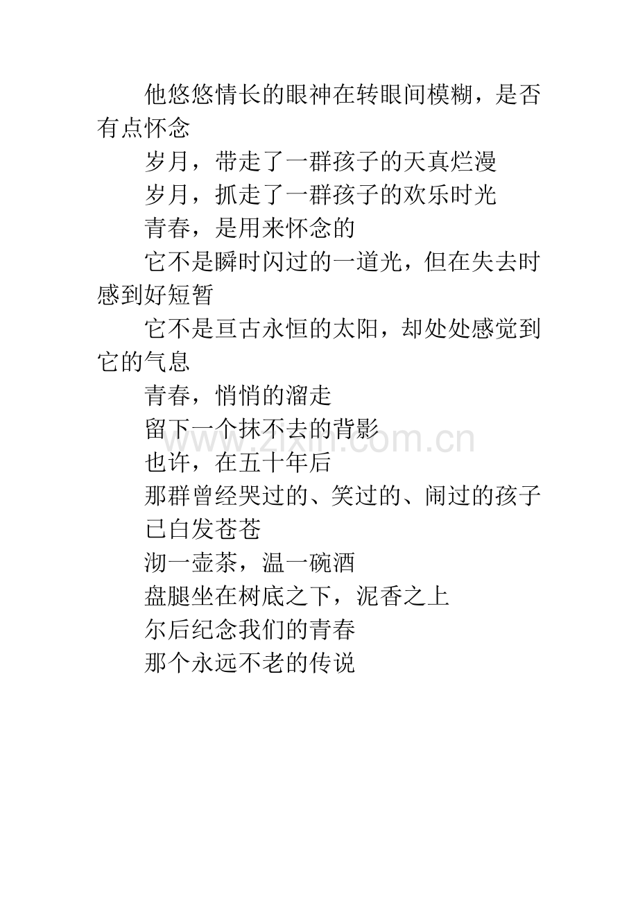 [PK赛]关于青春的作文：眷恋.docx_第2页
