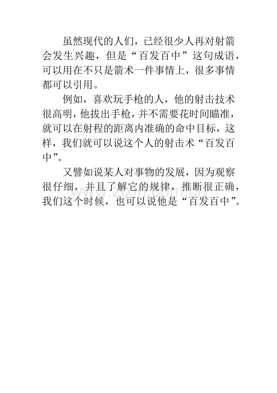 成语大全：一不做-二不休.docx_第2页