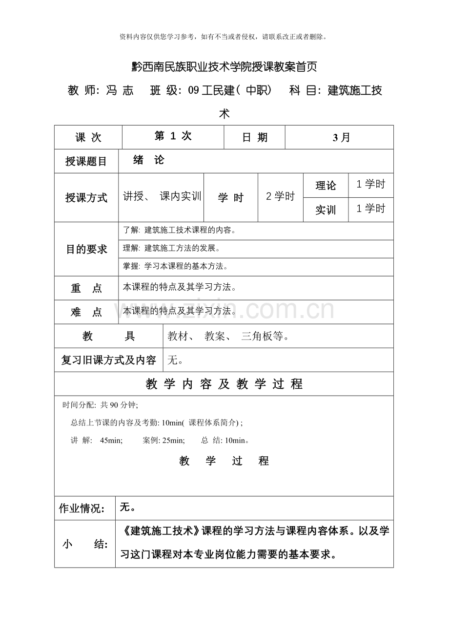 建筑施工技术土方工程教案首页模板.doc_第1页