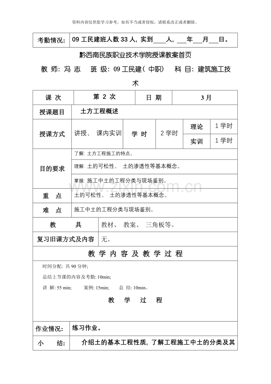 建筑施工技术土方工程教案首页模板.doc_第2页