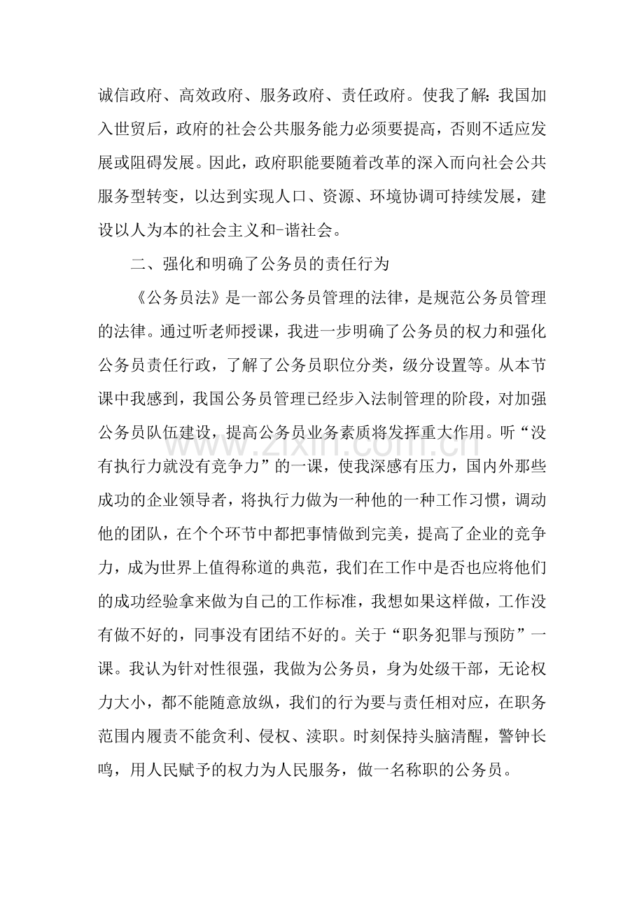 银行客服自我鉴定.docx_第2页