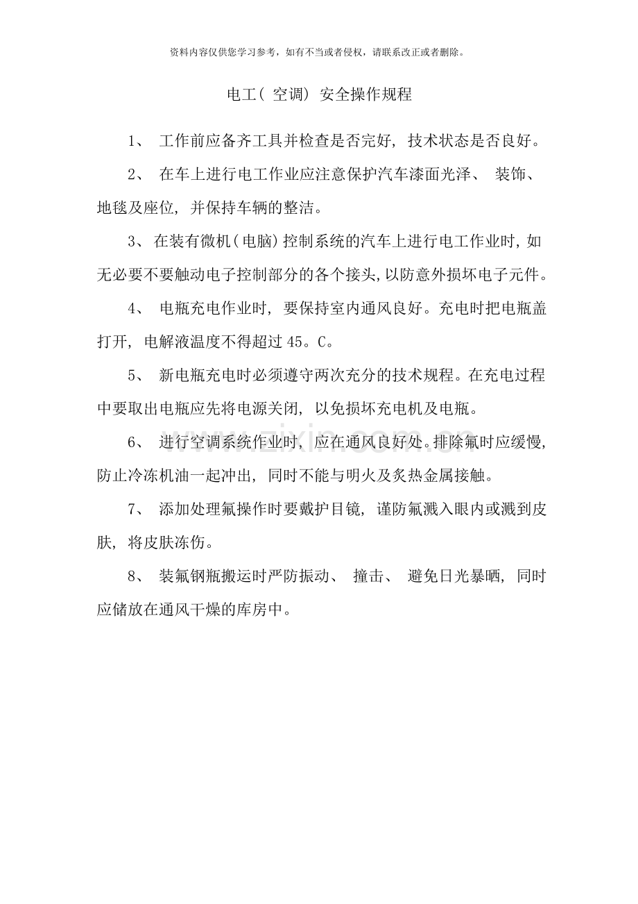 修理厂安全操作规程样本.doc_第2页