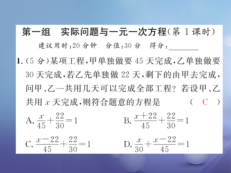 七年级数学上册双休作业七.ppt_第2页