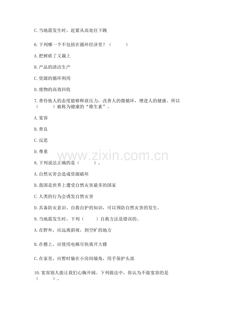 人教部编版六年级下册道德与法治期中测试卷（培优a卷）.docx_第2页