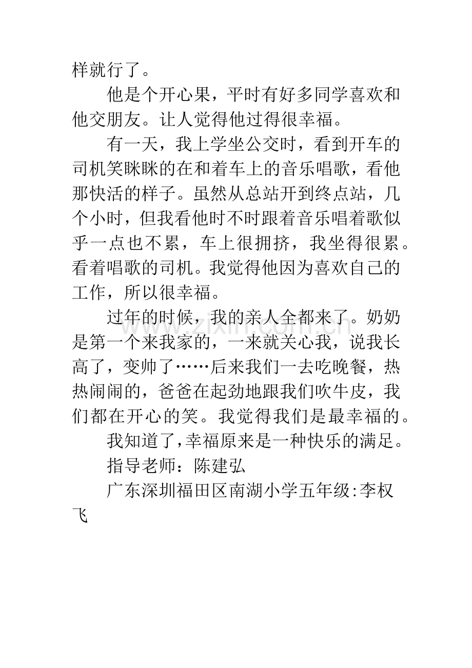 [PK赛]关于幸福的作文：幸福的感觉.docx_第2页