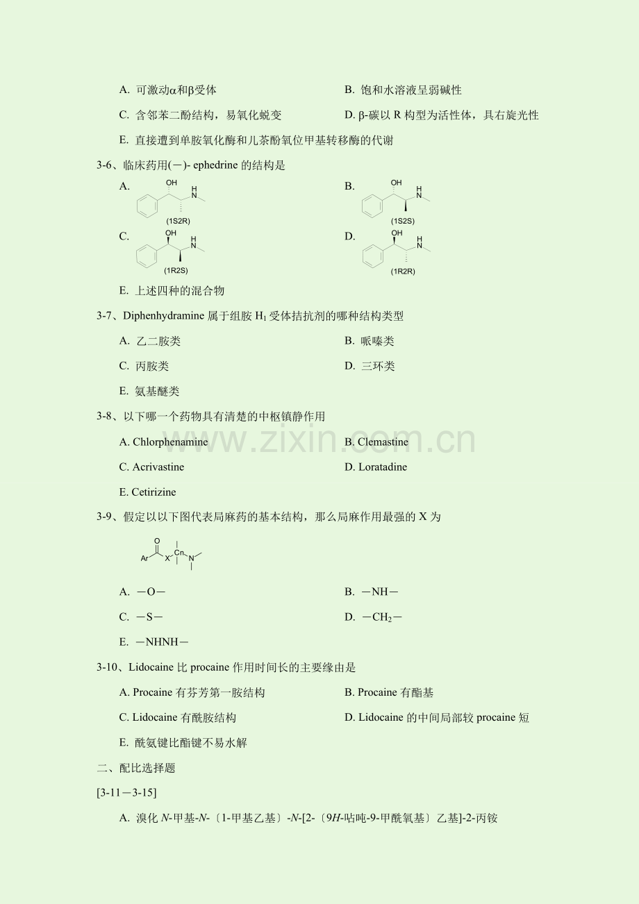 第三章外周神经系统药物习题.docx_第2页