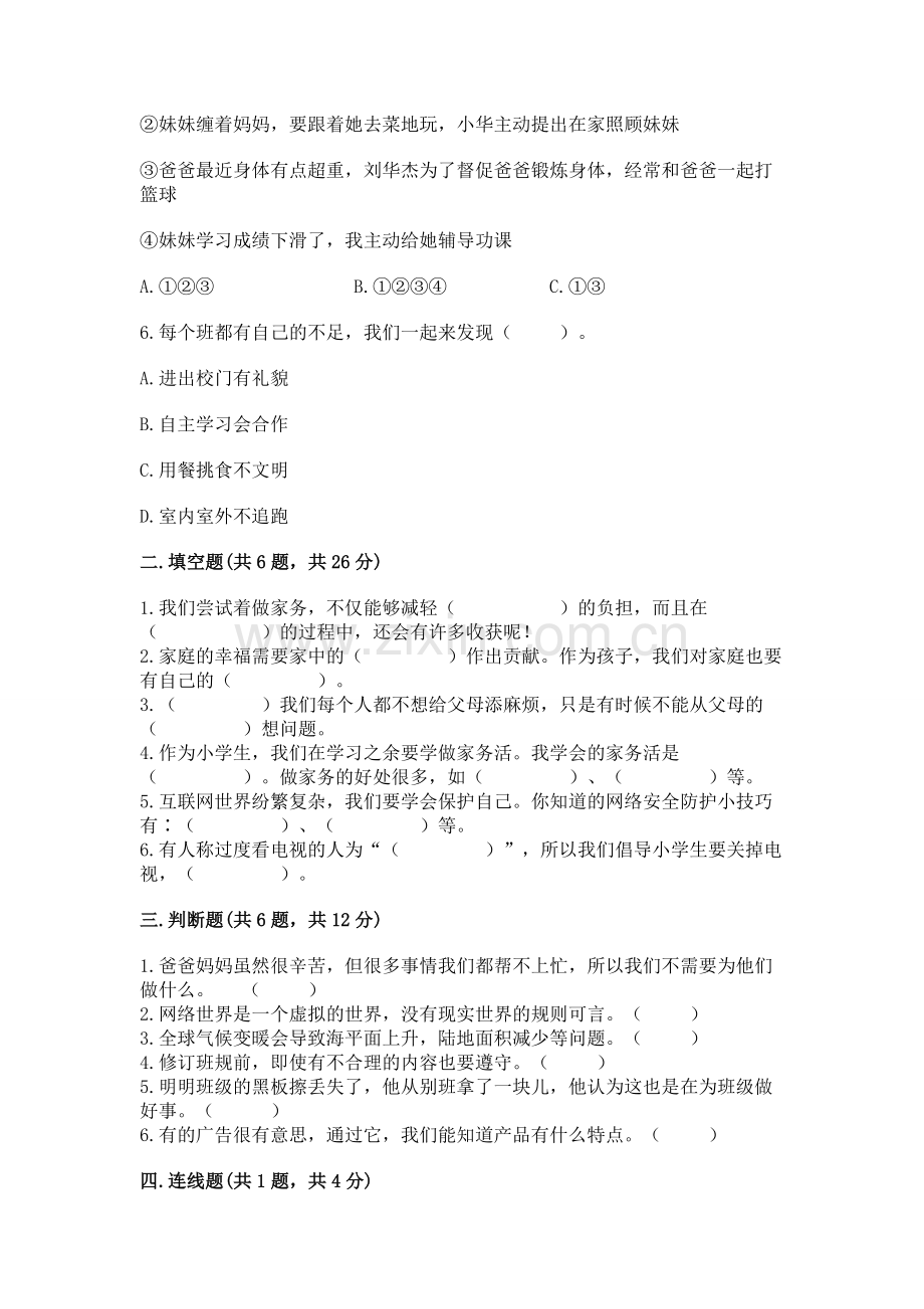 2022秋部编版四年级上册道德与法治期末测试卷含答案（实用）.docx_第2页