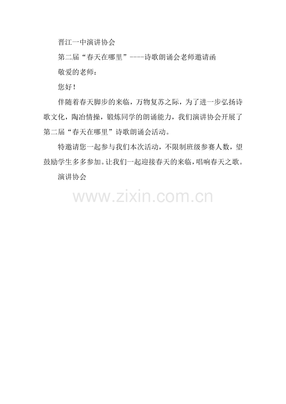 诗歌朗诵会邀请函.docx_第2页