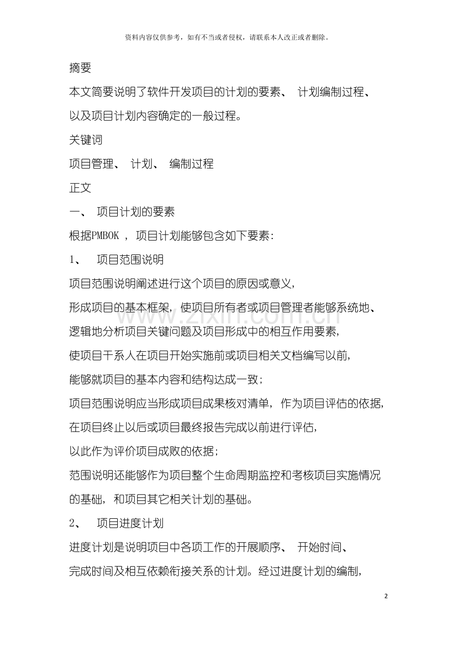 软件项目管理规范模板.doc_第2页