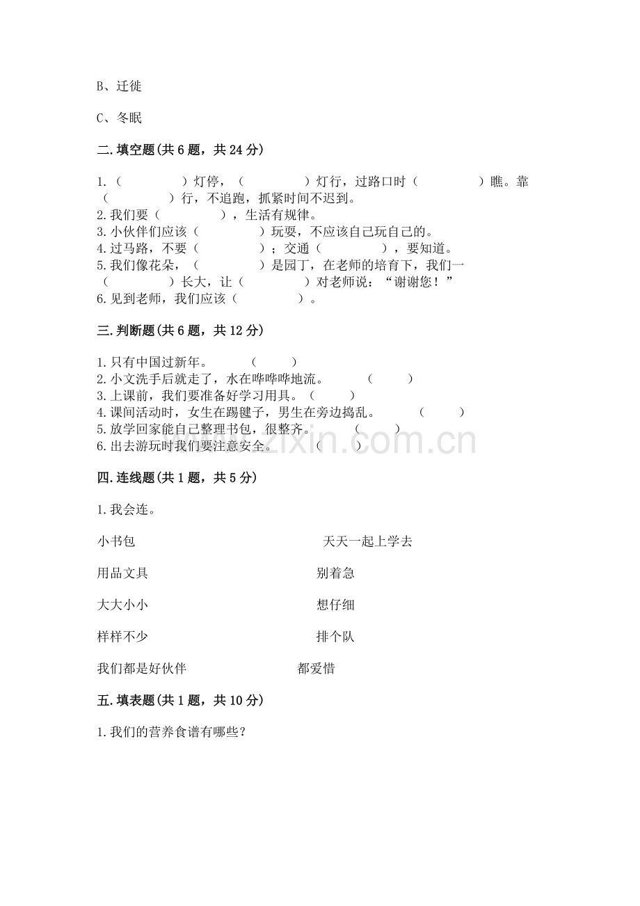 一年级上册道德与法治期末测试卷及参考答案（能力提升）.docx_第2页