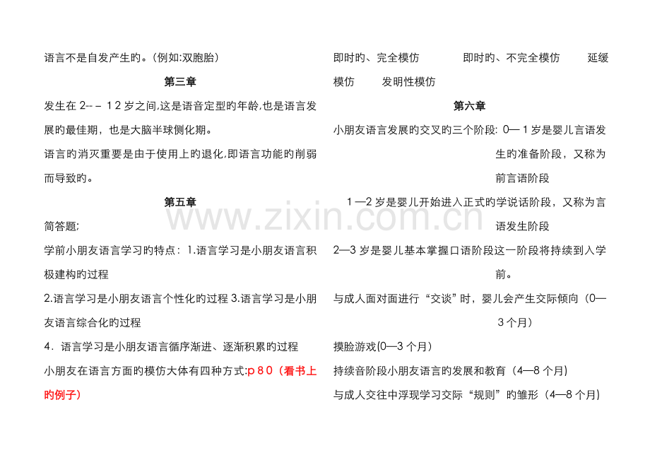 学前儿童语言教育总结.doc_第2页
