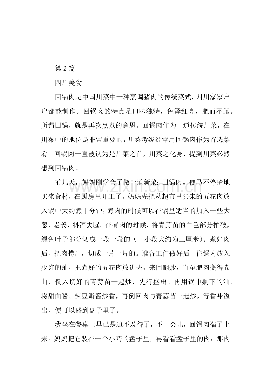 四川美食作文500字.docx_第2页