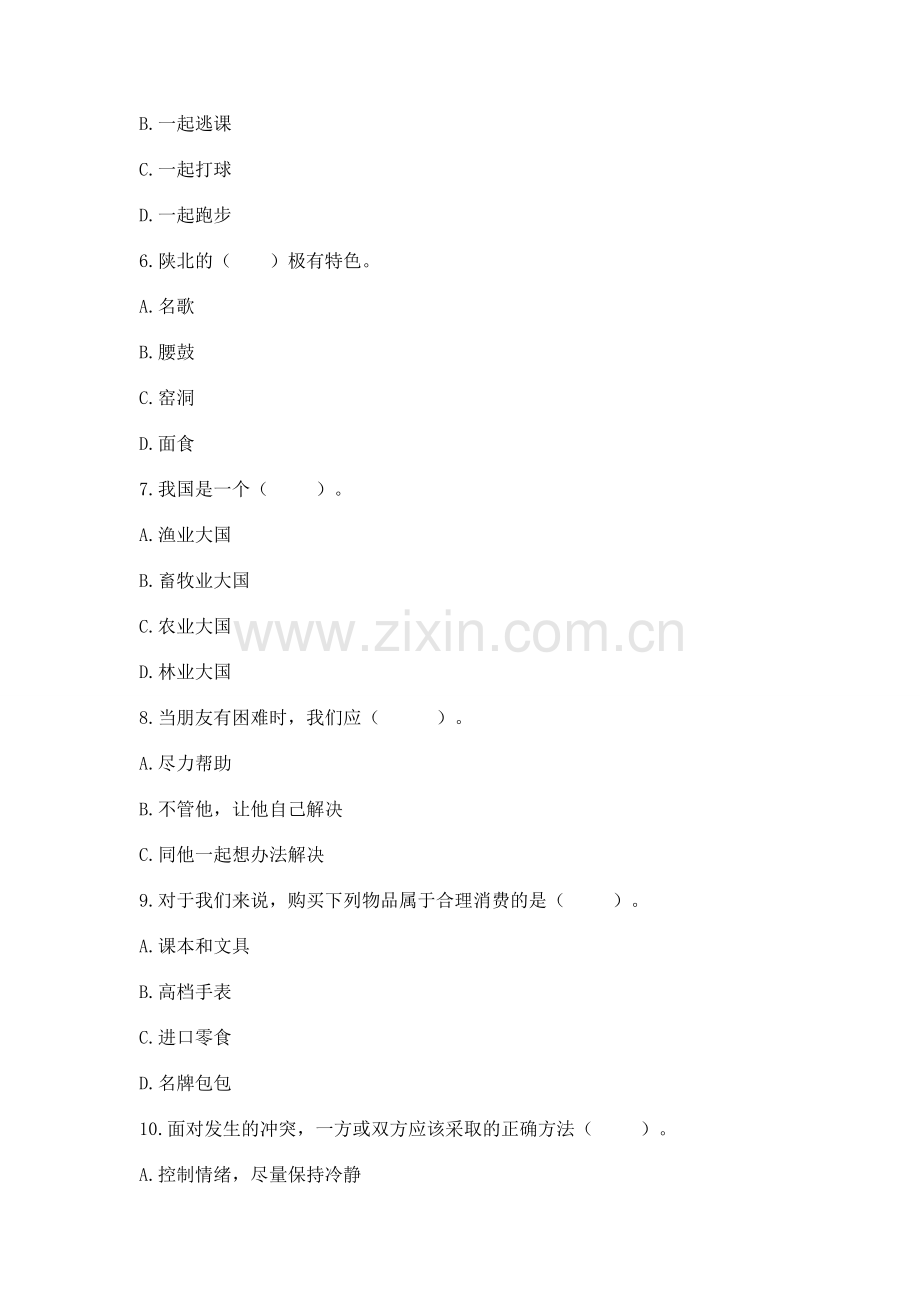 2022部编版四年级下册道德与法治期末测试卷答案下载.docx_第2页