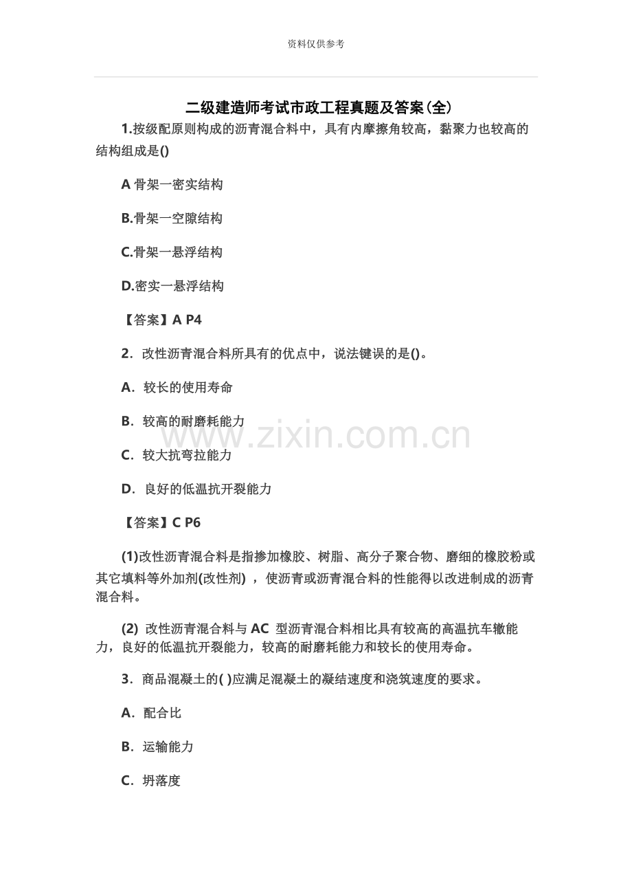 二级建造师考试市政工程真题模拟及答案全.docx_第2页