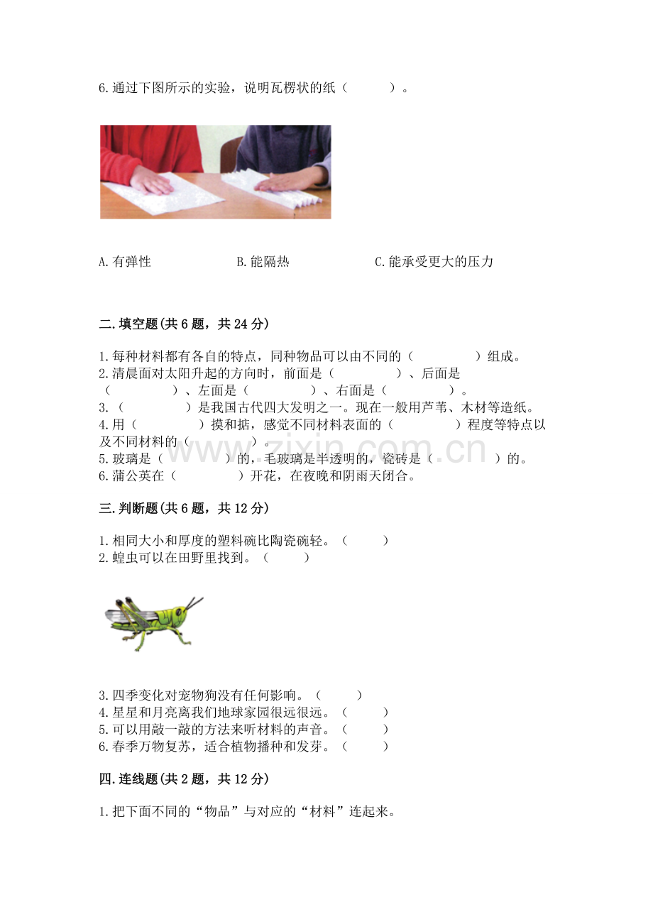 2022教科版科学二年级上册《期末测试卷》（黄金题型）.docx_第2页