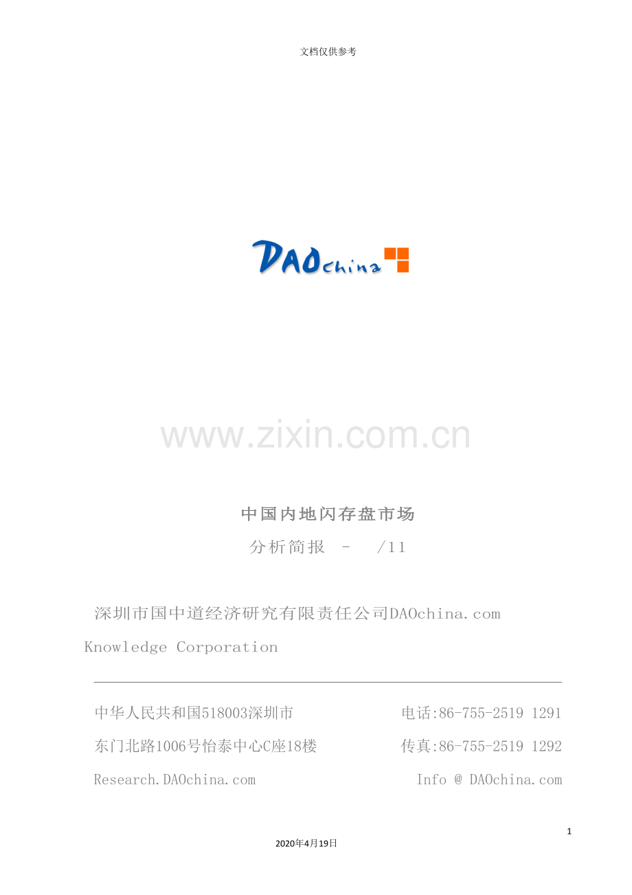 闪存盘市场调查报告.doc_第2页