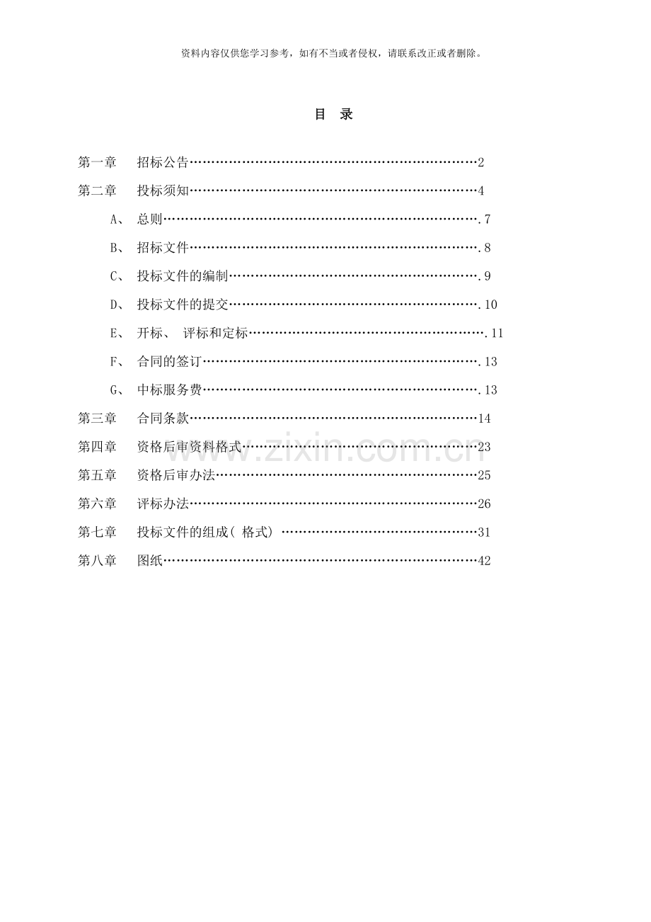 长沙高新区延风中学监理项目样本.doc_第2页