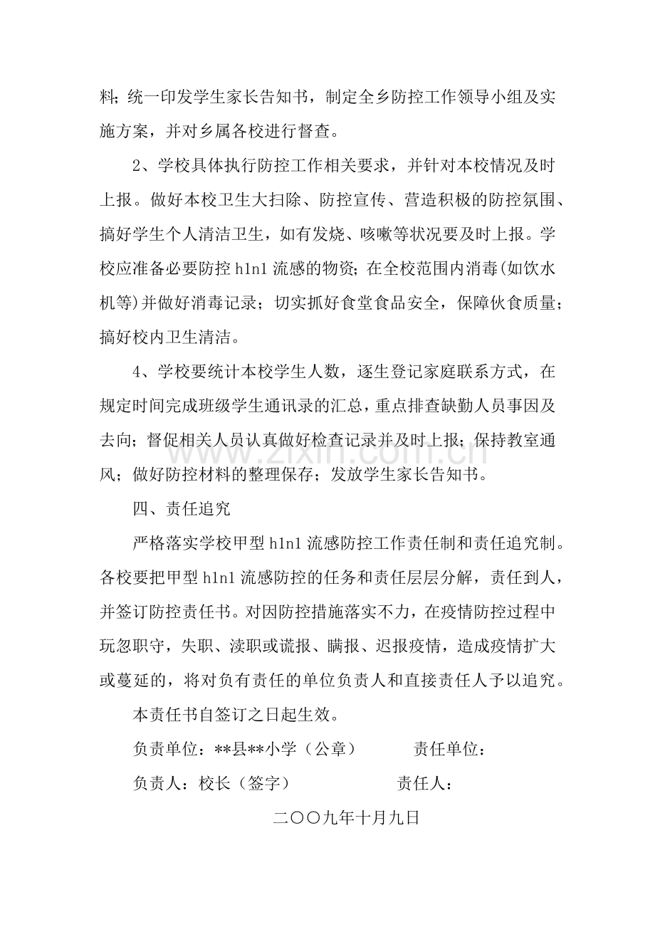 小学甲型流感防控工作责任书.docx_第2页