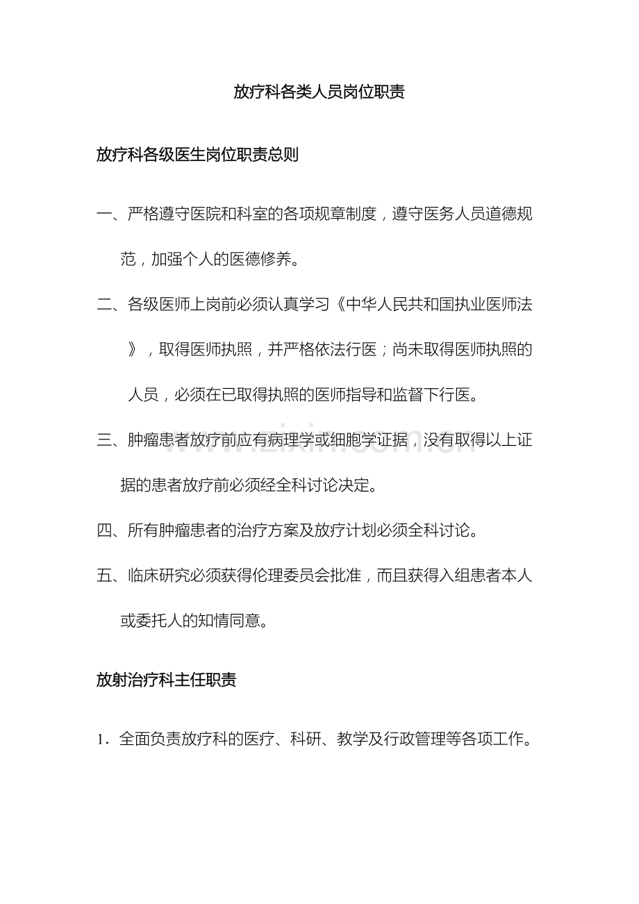 放疗科各类人员岗位职责.doc_第2页