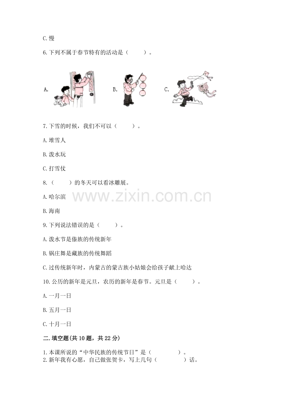 一年级上册道德与法治第四单元天气虽冷有温暖测试卷【实用】.docx_第2页