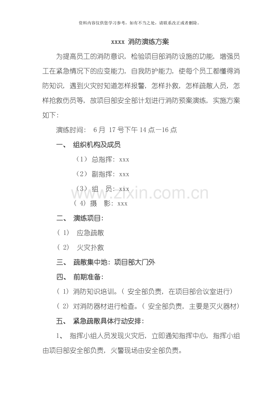 消防演练方案含火灾应急逃生要求及方法样本.doc_第1页