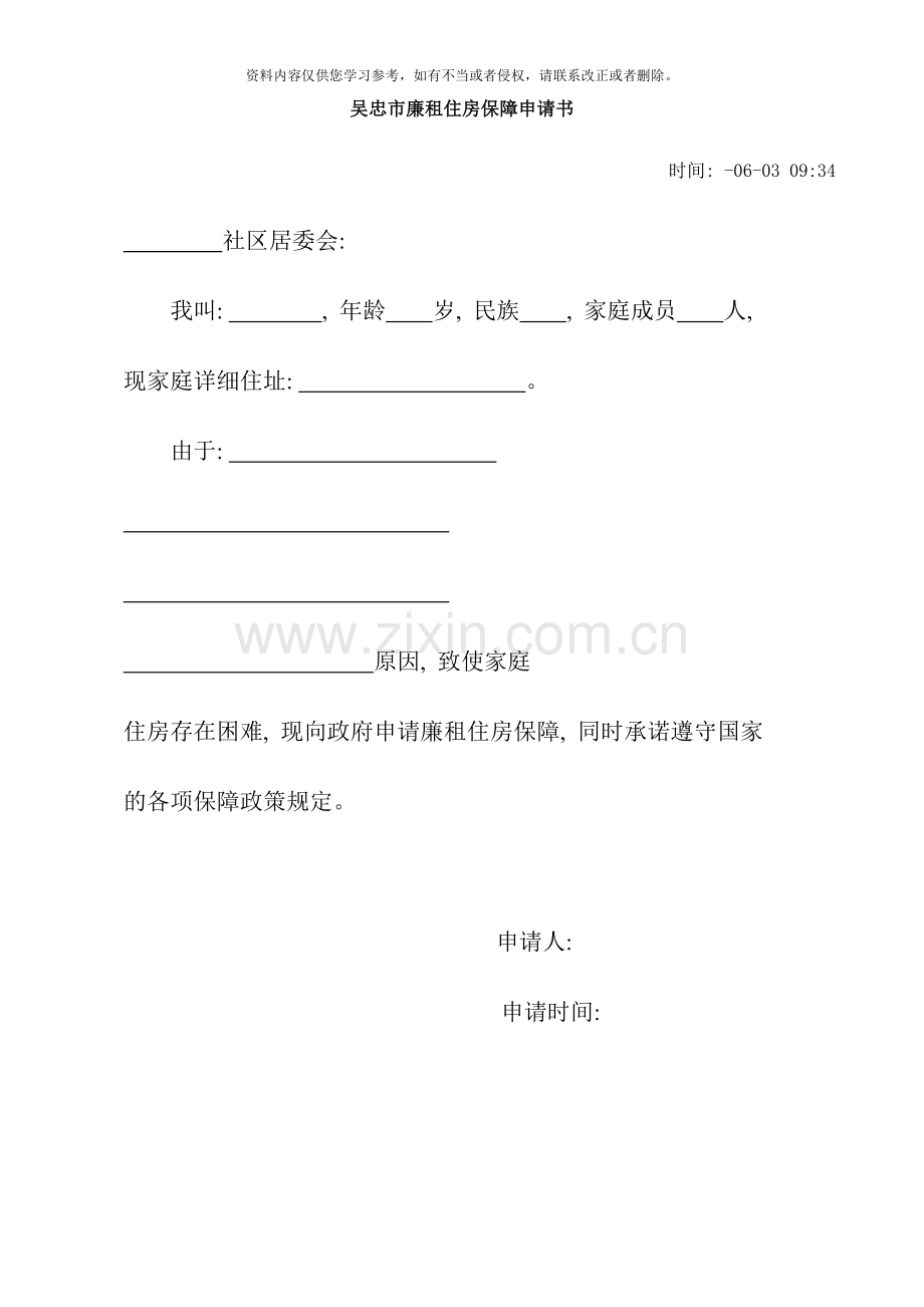 吴忠市廉租住房保障申请审批表样本.doc_第2页