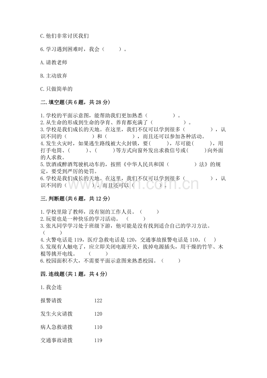 2022小学三年级上册道德与法治-期末测试卷含答案【a卷】.docx_第2页