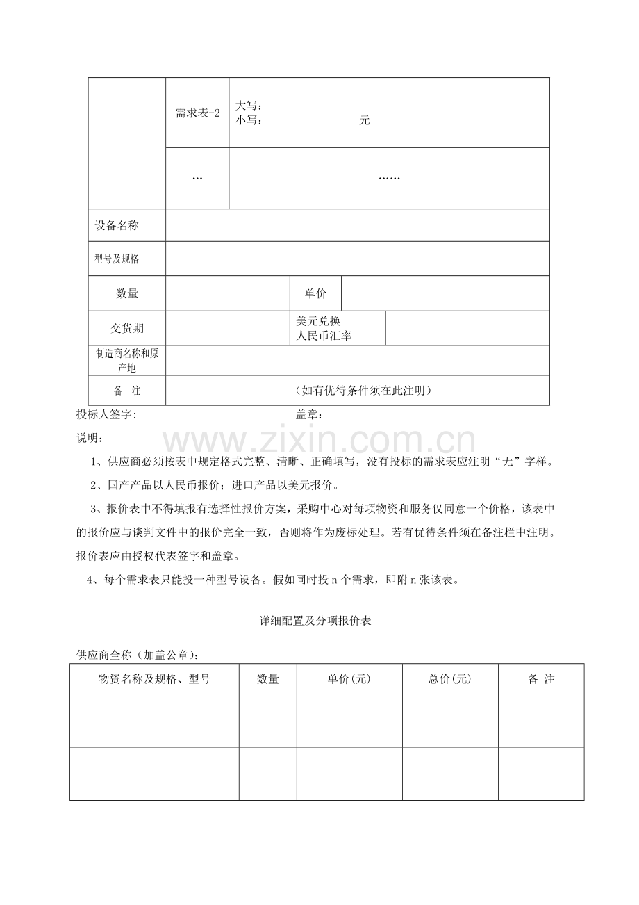 谈判邀请函.doc_第2页