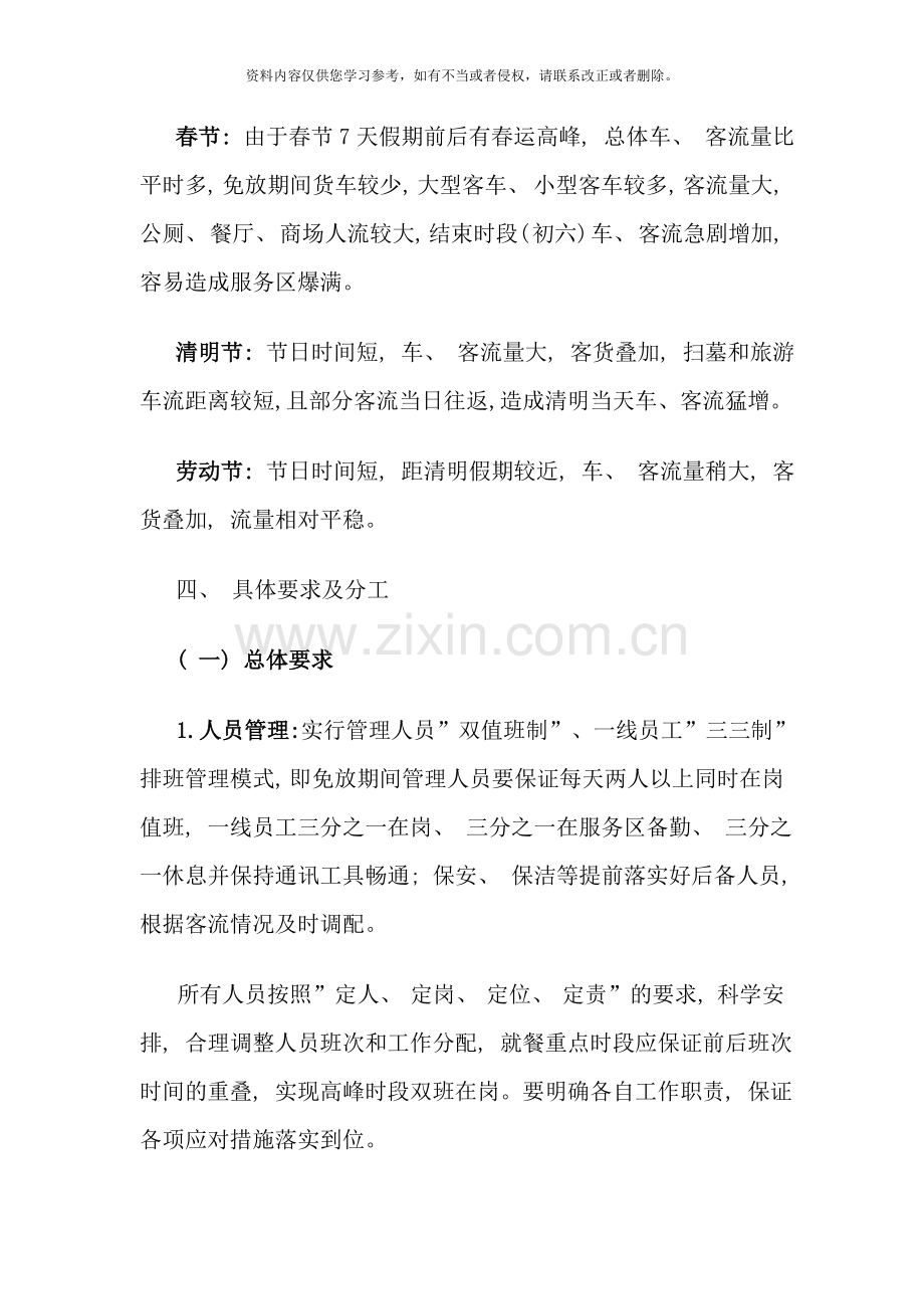 重大节假日应急预案样本.doc_第2页