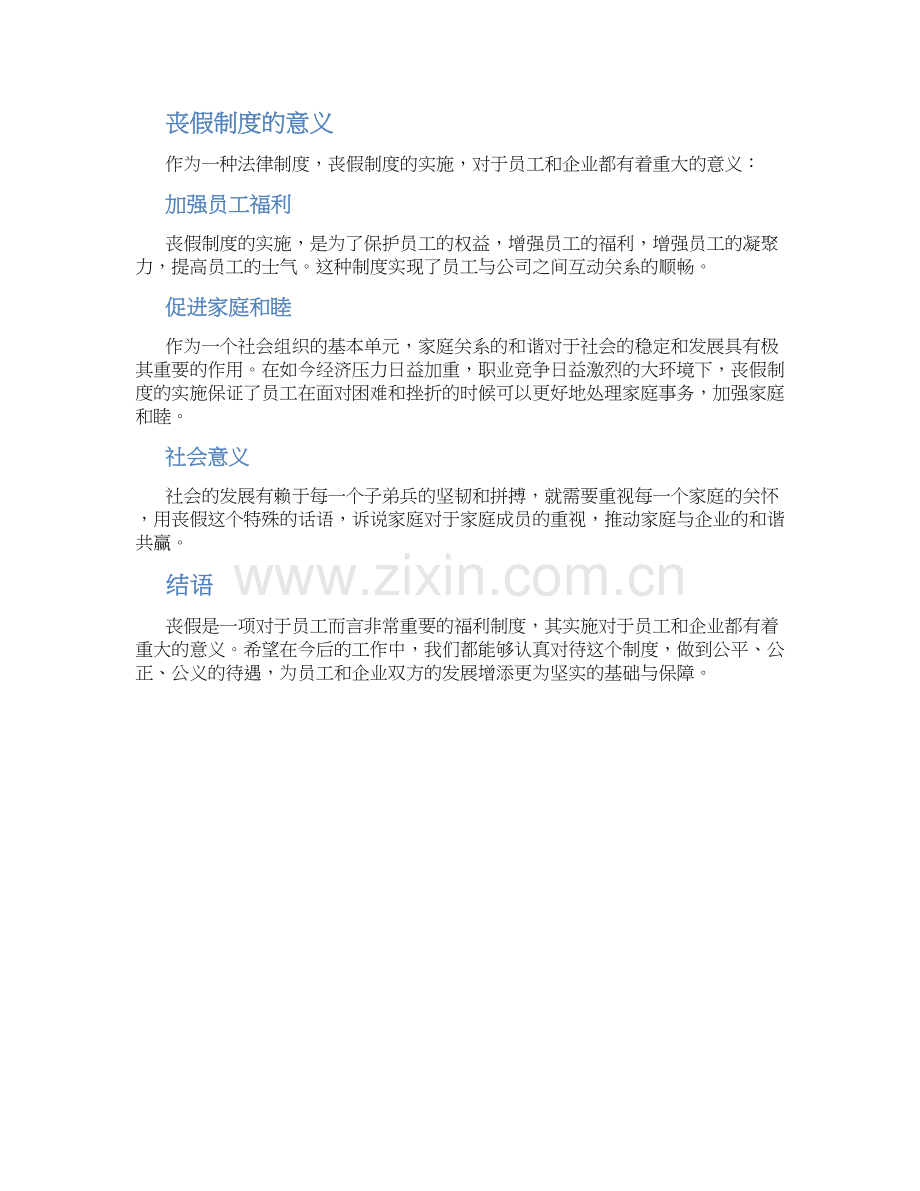 丧假国家法律规定.docx_第2页