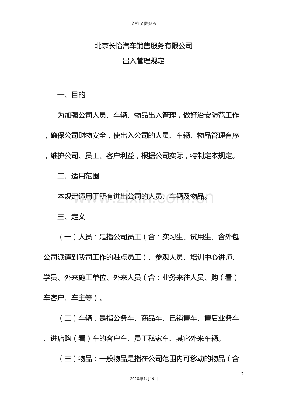 出入管理规定.docx_第2页
