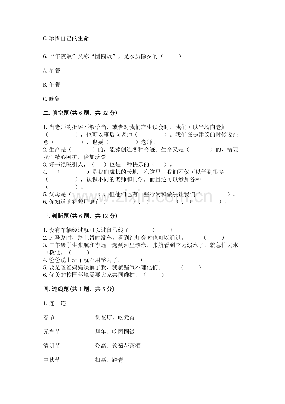 2022小学三年级上册道德与法治-期末测试卷含答案.docx_第2页