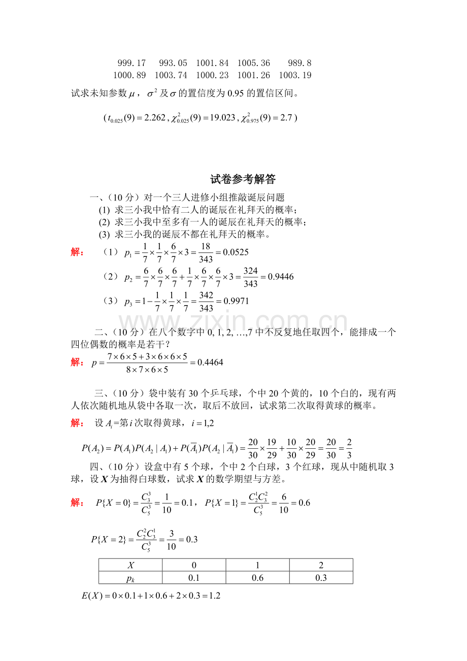 西南交通大学网络教育学院.doc_第2页