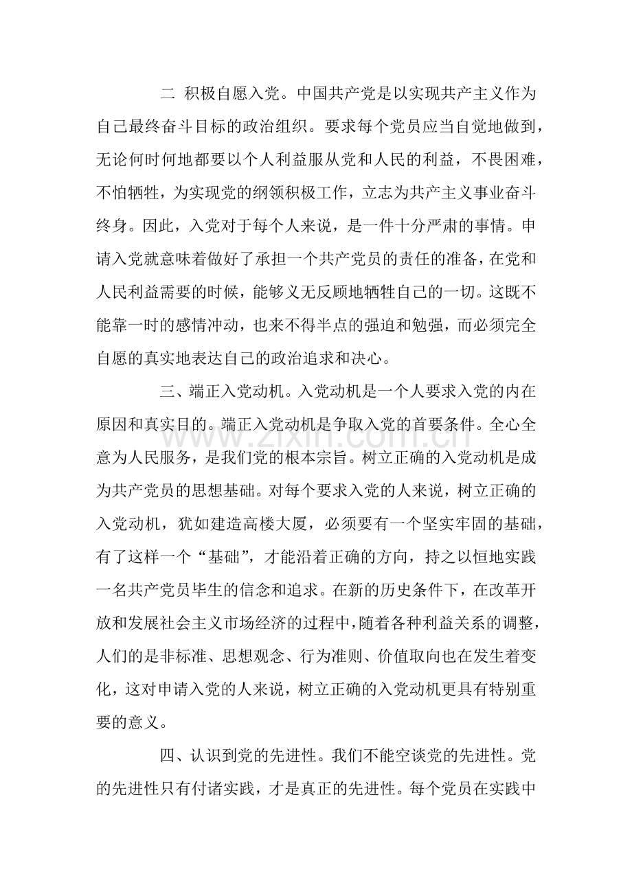 党课培训学习心得体会3000字左右.docx_第2页