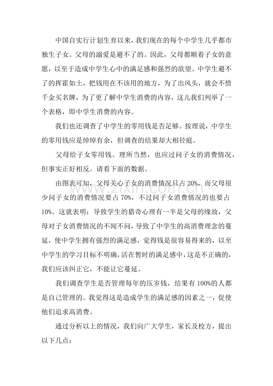 中学生假期消费调查报告.docx_第2页