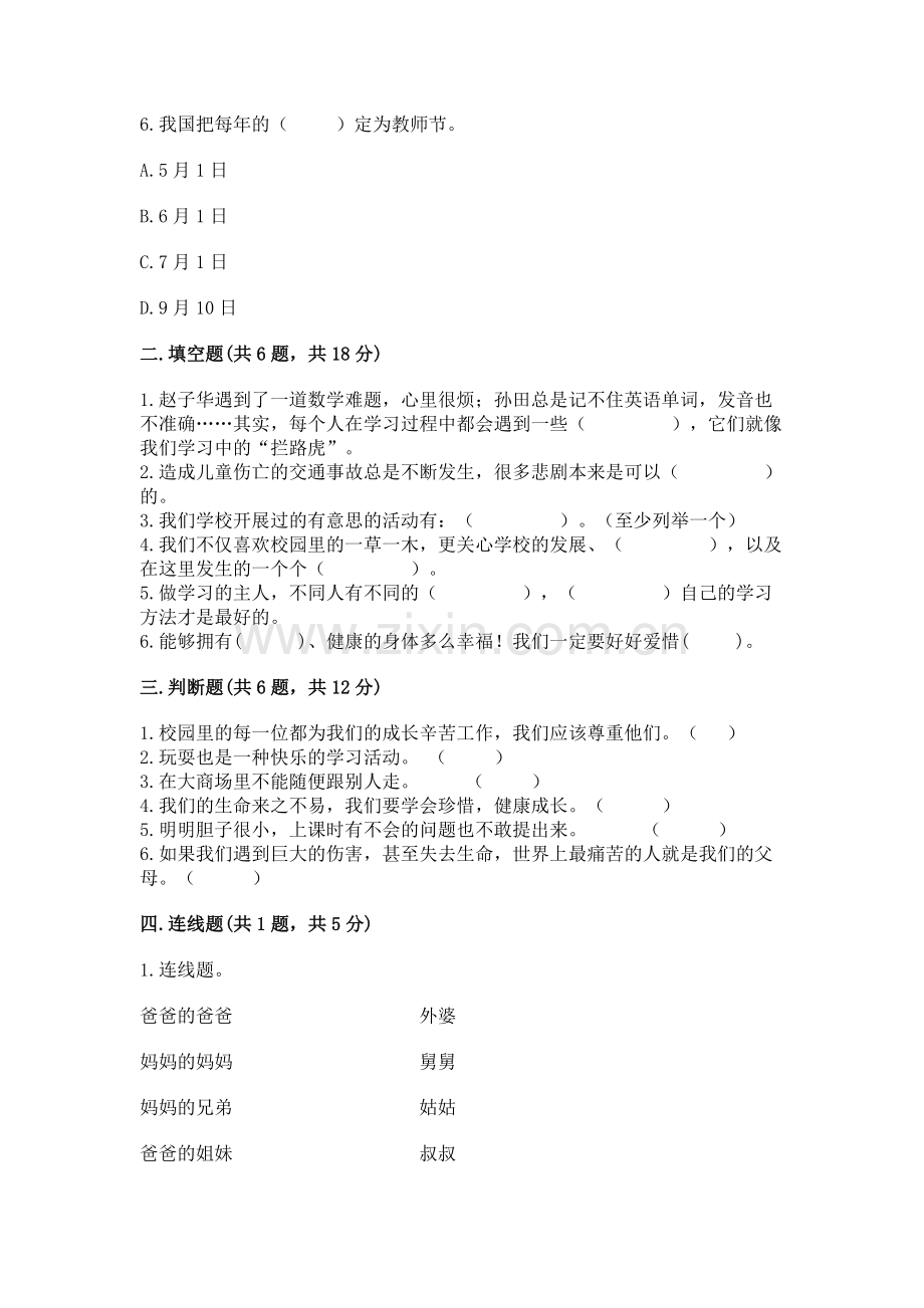 2022小学三年级上册道德与法治期末测试卷附参考答案【研优卷】.docx_第2页