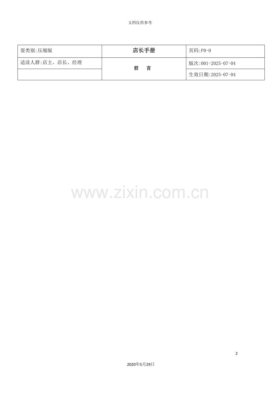 服装品牌终端管理手册范本.doc_第2页
