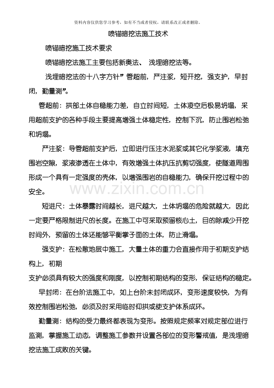 一建喷锚暗挖法施工技术讲义模板.doc_第1页