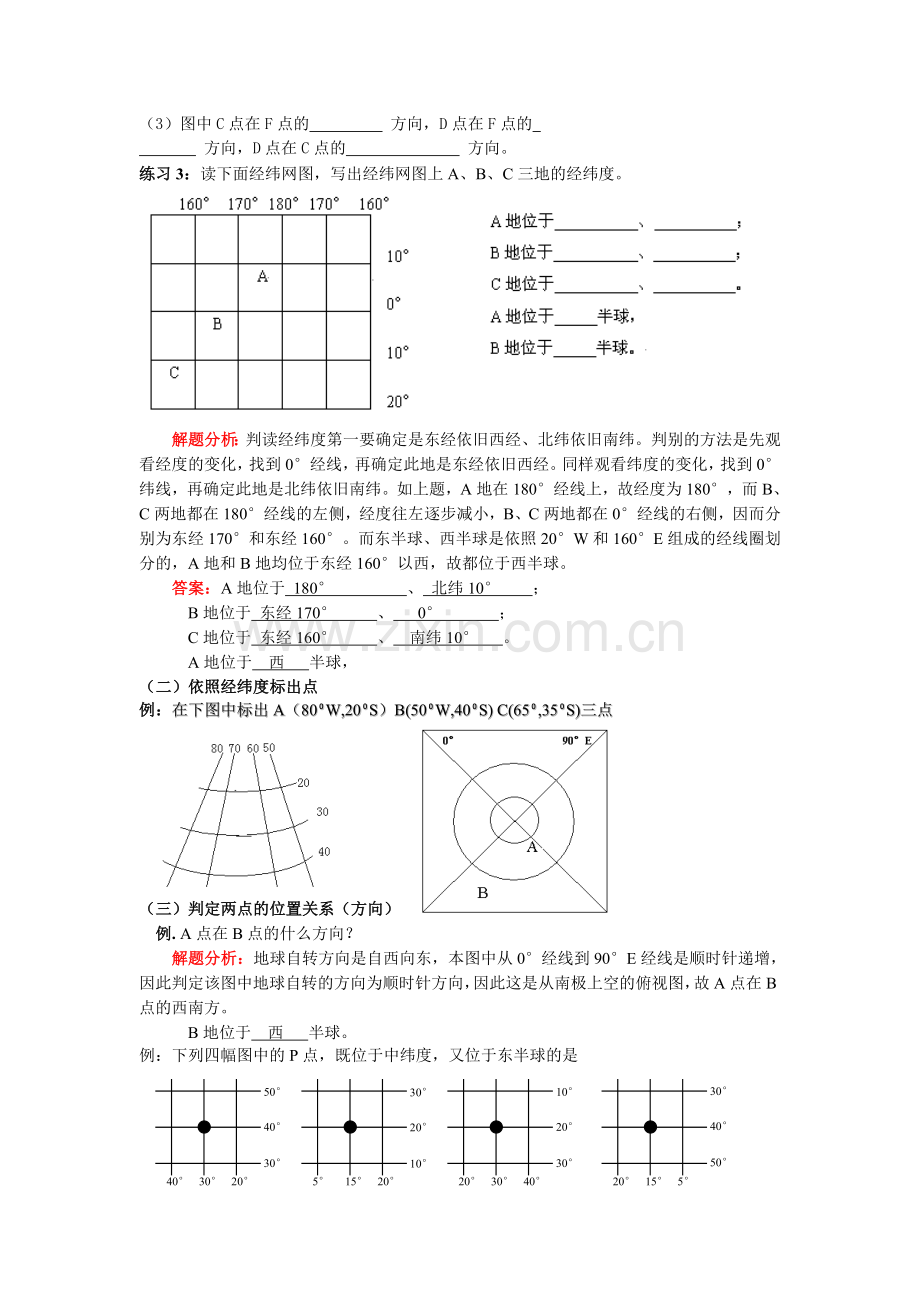 鄂教版科学七上《经纬网》word同步测试.doc_第2页