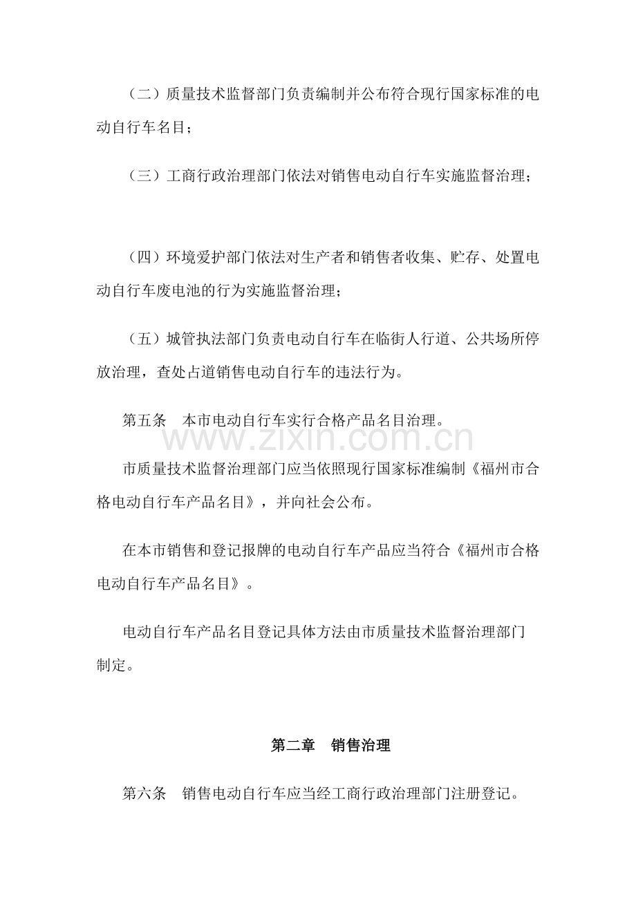 福州市电动自行车管理办法.doc_第2页