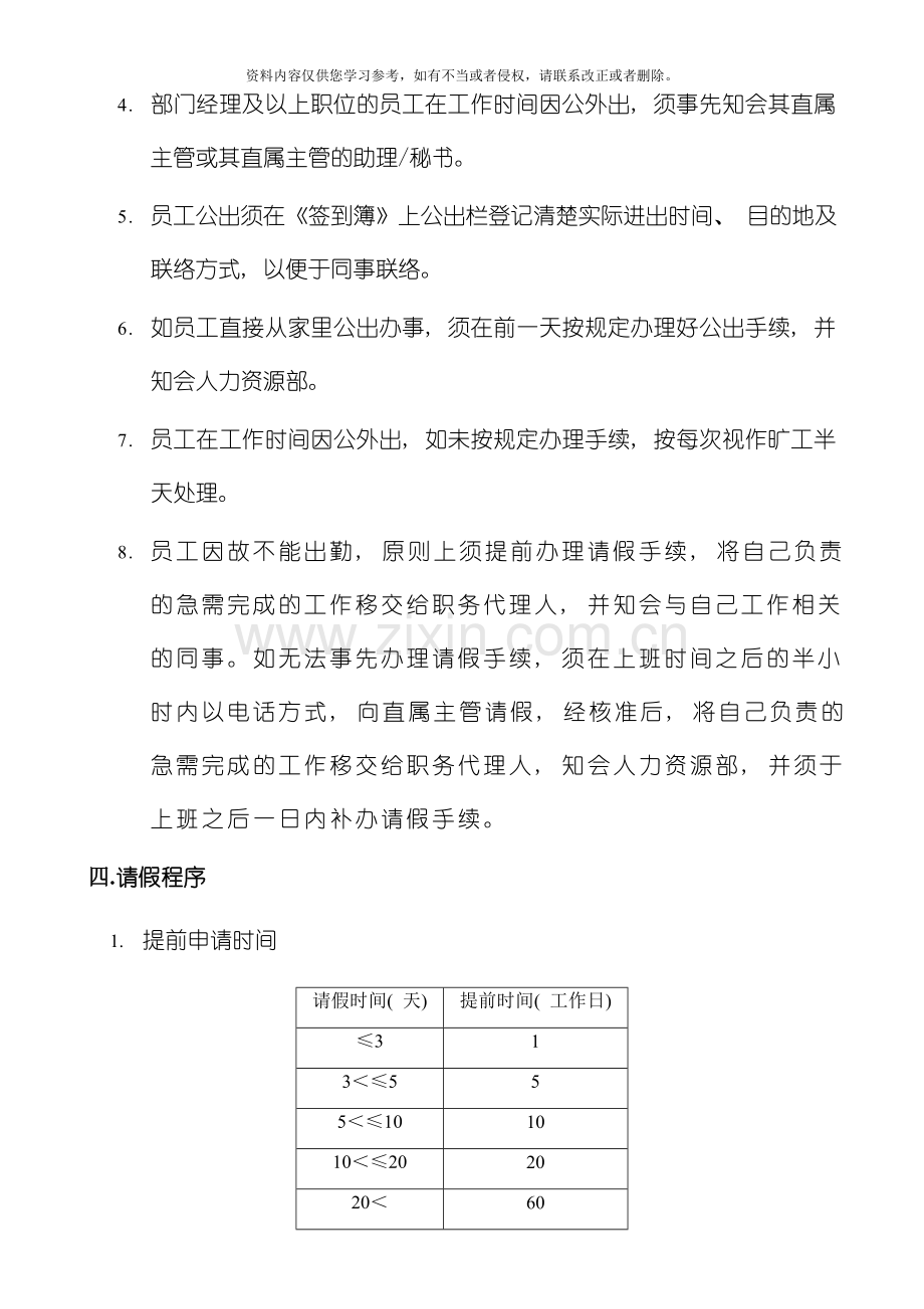出勤与请假管理规定模板.doc_第2页