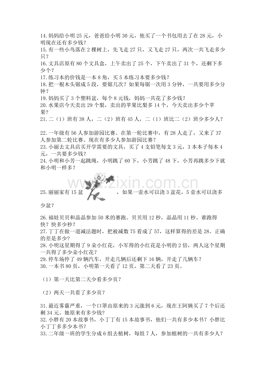 二年级数学应用题50道（模拟题）.docx_第2页