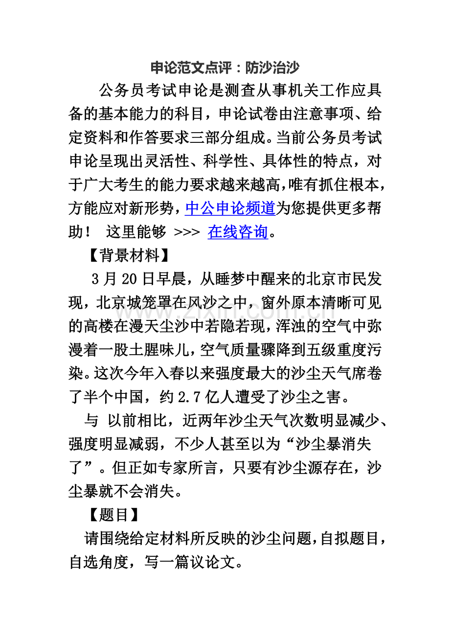 黑龙江公务员考试申论范文点评防沙治沙.doc_第2页