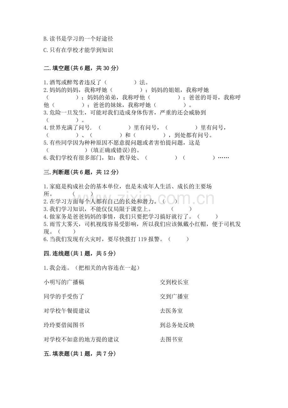 2022小学三年级上册道德与法治期末测试卷附参考答案（夺分金卷）.docx_第2页