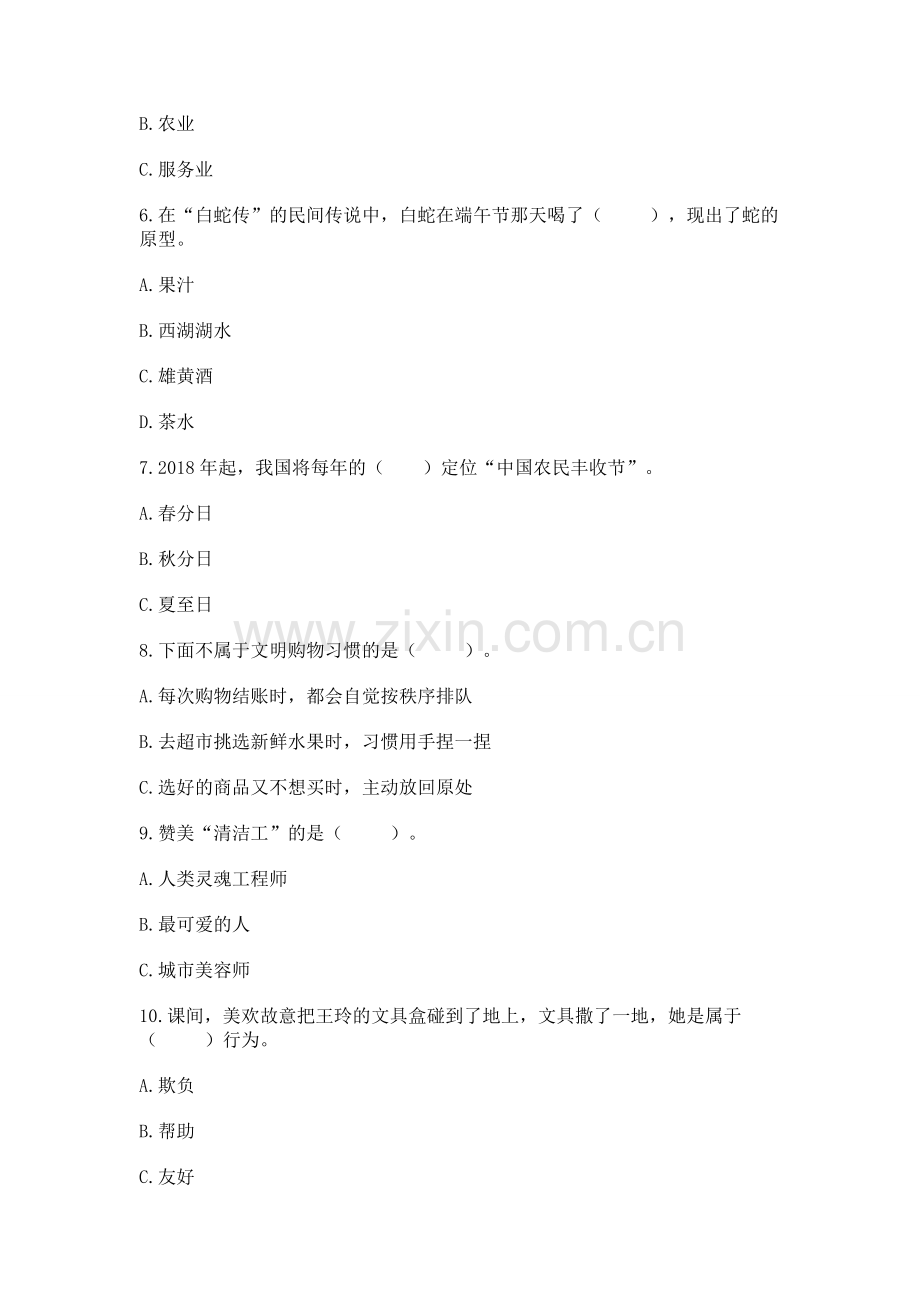 2023部编版四年级下册道德与法治期末测试卷【培优】.docx_第2页