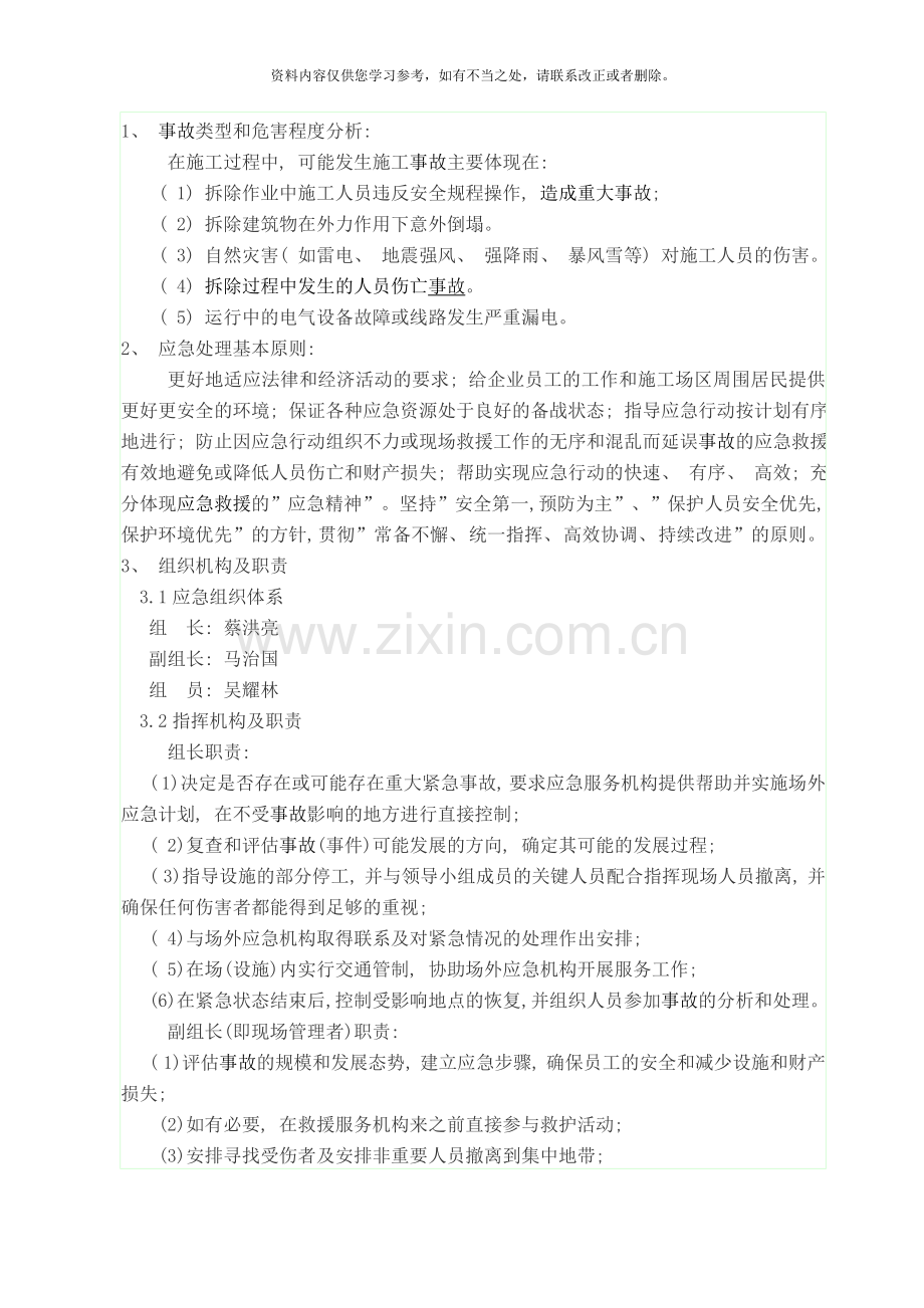 拆除工程应急预案样本.doc_第2页