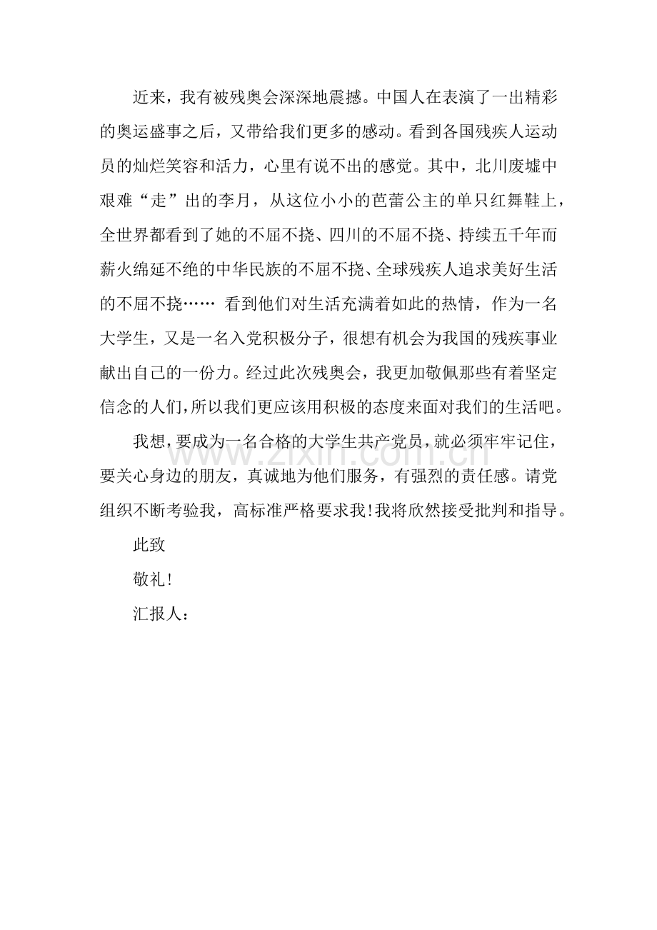 大学生入党思想汇报：严格要求自己.docx_第2页